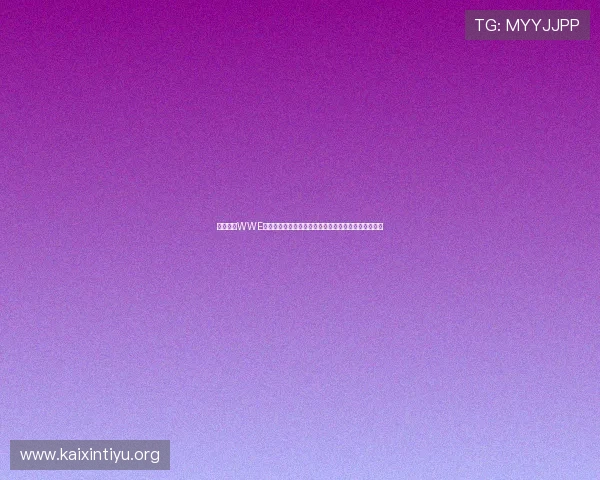 聚力体育WWE中文字幕完整版资源分享，带你畅享每场激烈对决体验